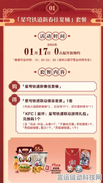 肯德基携手星穹铁道开启联动预约，独家福利等你来拿！