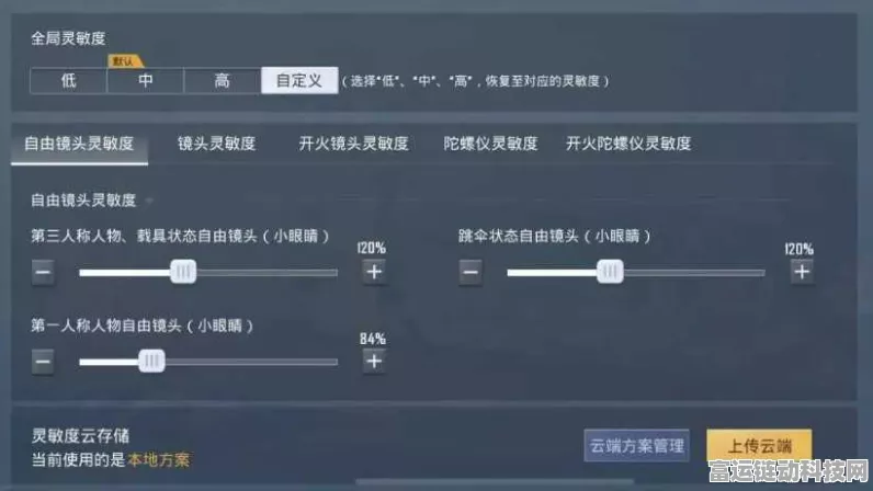 华为玩家必看！和平精英灵敏度终极调优指南
