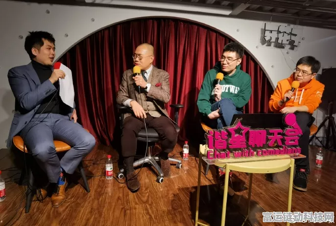 苹果播客携手谐星聊天会，揭秘播客创作幕后趣事与技巧！
