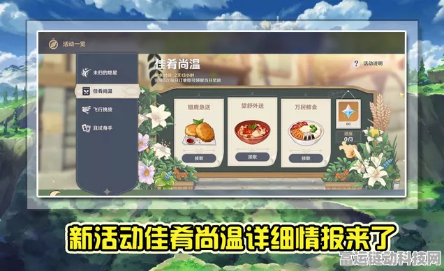 原神佳肴尚温挑战攻略，揭秘高效完成技巧，速通赢取豪华奖励