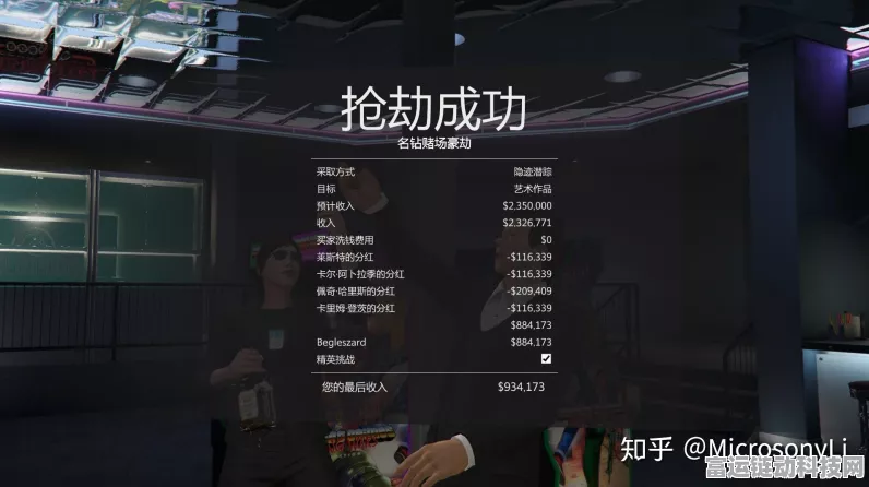 GTA5线上惊现刷钱狂潮，揭秘玩家如何狂揽10亿虚拟财富