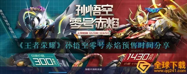 王者荣耀零号雷霆皮肤解锁秘籍，前置条件与购买攻略大揭秘