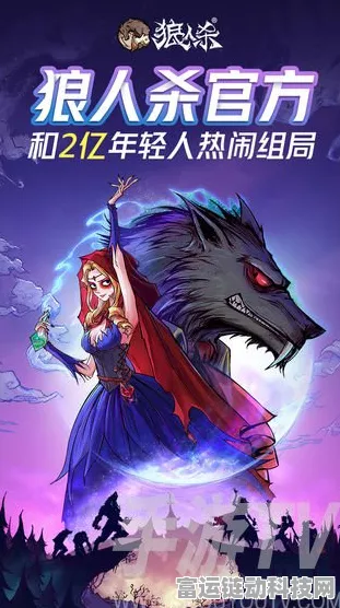 王者狼人杀安卓版火爆上线，全新玩法与竞技体验等你来战！