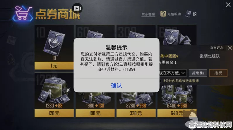 和平精英退款后游戏状态揭秘，退款流程、游戏权限全解析