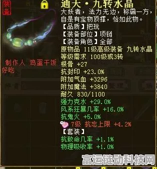 大话西游2深度解析，4阶仙器男鬼装备强化与抗性全揭秘