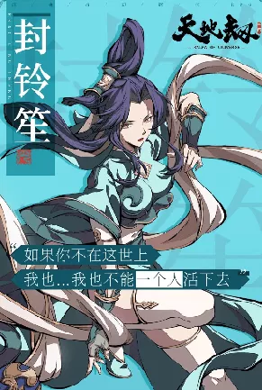 天地劫，幽城再临深度解析——封铃笙神兵实战应用与属性全览