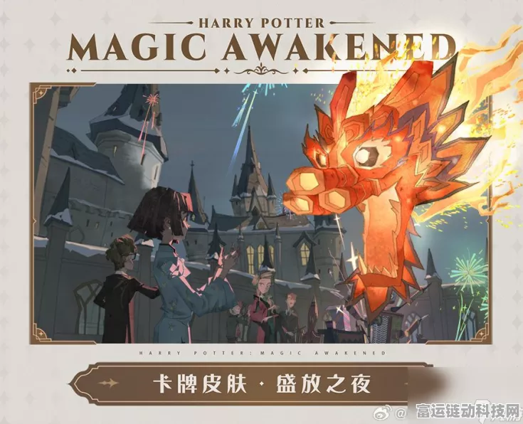 哈利波特魔法觉醒，深度解析林中激斗，揭秘高胜率通关策略