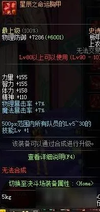 DNF深度解析，阿修罗90ss毕业套装全揭秘