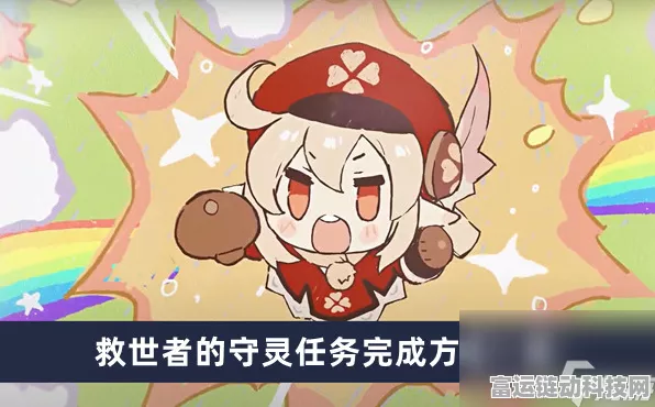 原神新活动揭秘，救世者的守灵，智慧与勇气的终极挑战