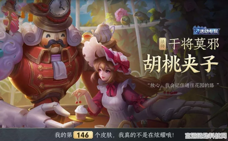 王者荣耀新皮肤揭秘，干将莫邪胡桃夹子技能特效全览及实战评测