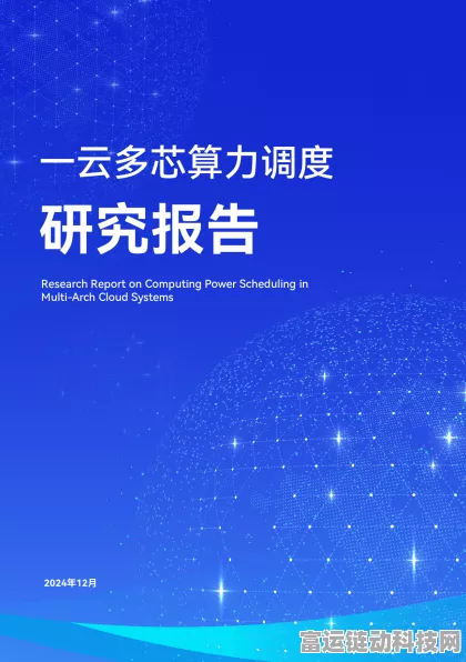 浪潮云海携手行业巨头，揭秘一云多芯算力调度研究报告深度洞察
