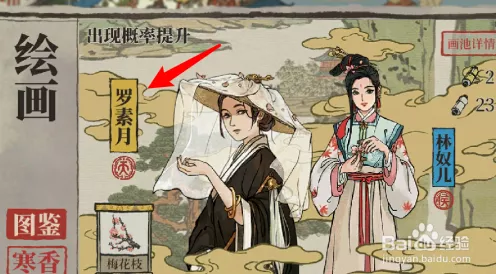 揭秘江南百景图人气角色，罗素月身世大起底