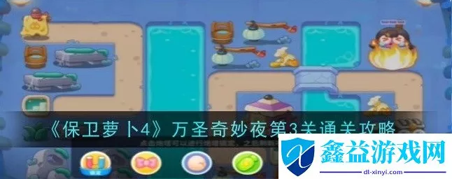 保卫萝卜4万圣奇妙夜深度攻略，揭秘第3关微操秘籍，助你零失误通关