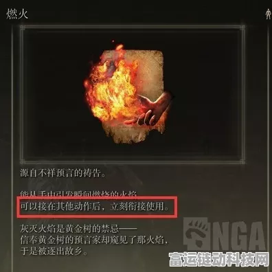 艾尔登法环高手秘籍，一键燃火绝技大揭秘，助你竞技场称雄！