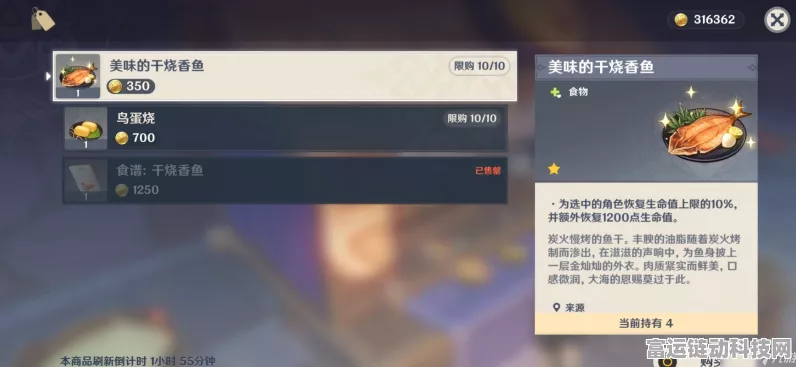 原神美食探索，解锁干烧香鱼食谱，烹饪技巧全揭秘