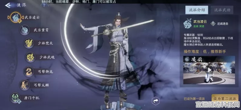 剑侠情缘2剑歌行，武当凌云流派深度解析与实战攻略