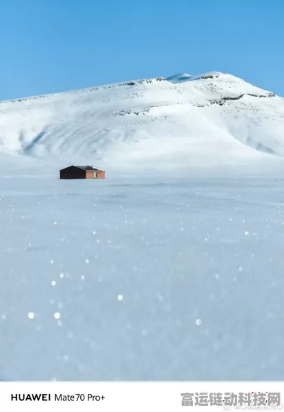 华为服务温暖人心，手游玩家雪域海岛全覆盖体验记