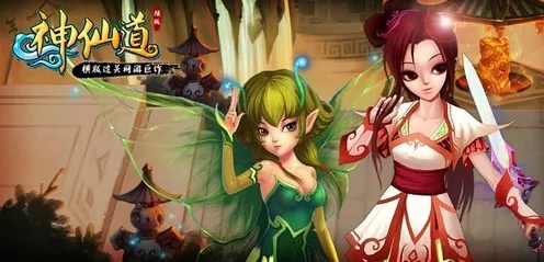 神仙道新版本大揭秘，人物等级飙升，90级珍稀桃子道具震撼登场！