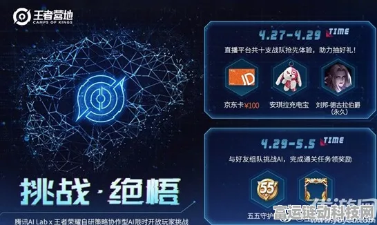 王者荣耀挑战觉悟AI对战模式，深度剖析与实战体验