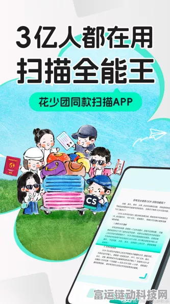 手游跨界新玩法！花儿与少年·好友记携手扫描全能王，开启证件管理挑战赛