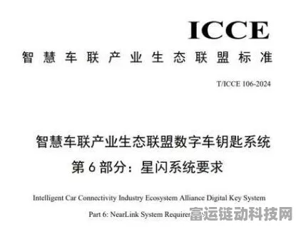 巨头联手！华为、长城等共商ICCE数字车钥匙新标准，引领智能出行新风尚