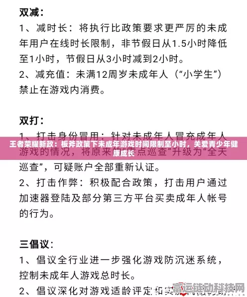 手游新规，未成年夜间游戏时长受限，健康影响几何？