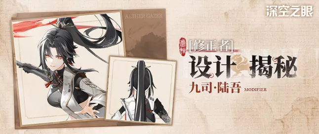 深空之眼九司陆吾限定皮肤金错刀解锁秘籍，赛事挑战全攻略