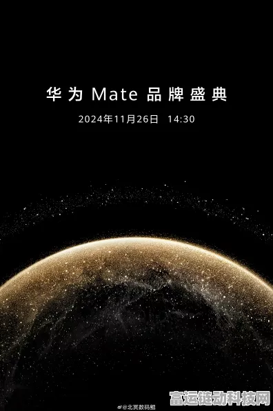 华为Mate 70系列即将震撼登场，11月上市，性能与颜值并存的新旗舰