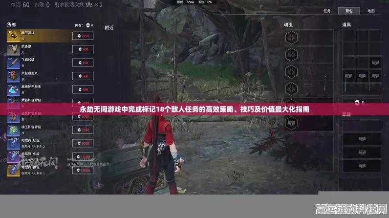 永劫无间高手秘籍，精准标记敌人操作全解析