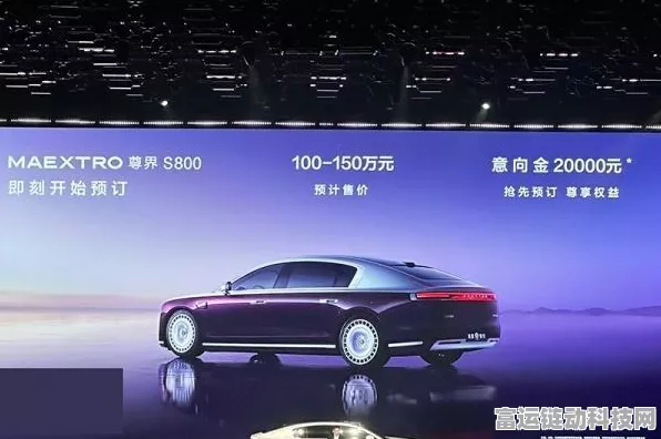 余承东：尊界S800售价100-150万元,正式开启预订