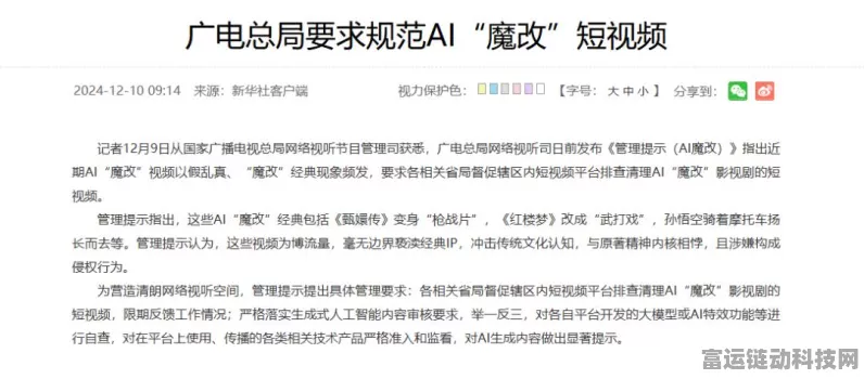 手游圈新风向，广电总局严管AI魔改短视频，手游宣传面临新挑战