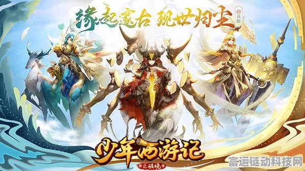 游族网络少年西游记2手游国潮新丝路版本震撼上线，全新赛事等你来战！
