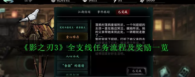 影之刃3深度攻略，揭秘夺命之卦任务全流程与顶级奖励