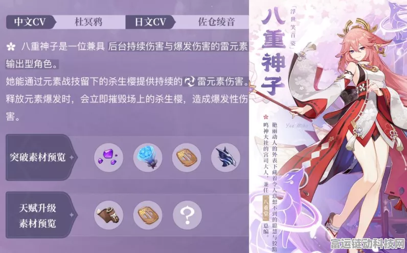 原神深度攻略，八重神子突破材料全解析与高效采集路线