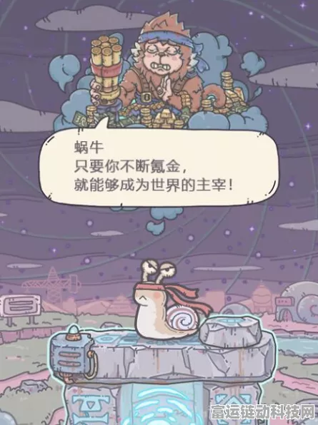 揭秘最强蜗牛神坛秘仪，高效攻略助你登顶巅峰