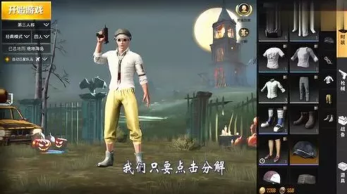 绝地求生刺激战场，白色伏地魔战袍全攻略，解锁隐藏获取途径与实战技巧