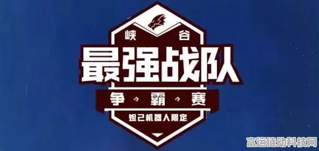 王者战队集结号，如何高效组建五人精英小队？