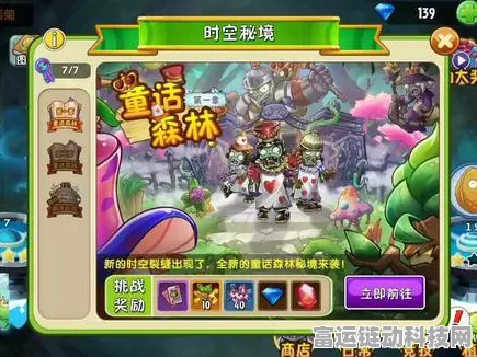 植物大战僵尸2攻略揭秘，童话森林第7关高效通关秘籍