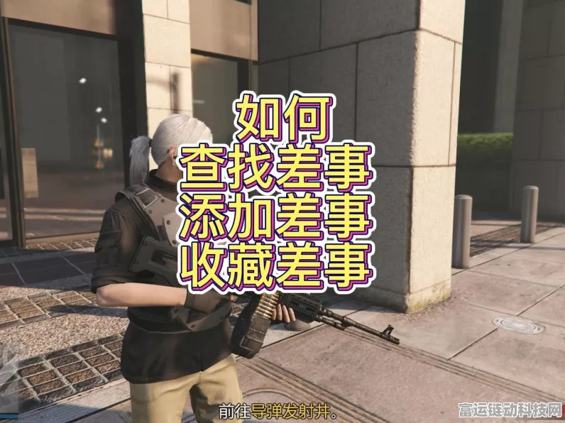 GTA5高效单人刷钱差事攻略，解锁财富秘籍