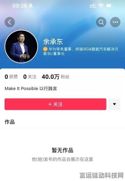 余承东抖音直播首秀引爆科技圈，粉丝激增50万，科技一哥之争再燃战火