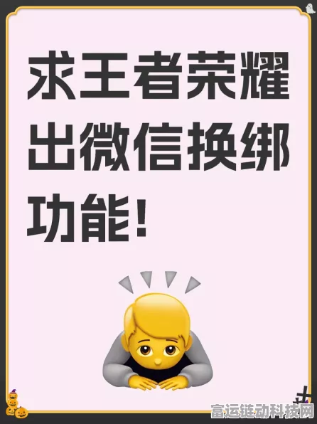 王者荣耀解绑微信全攻略，轻松管理你的游戏账号