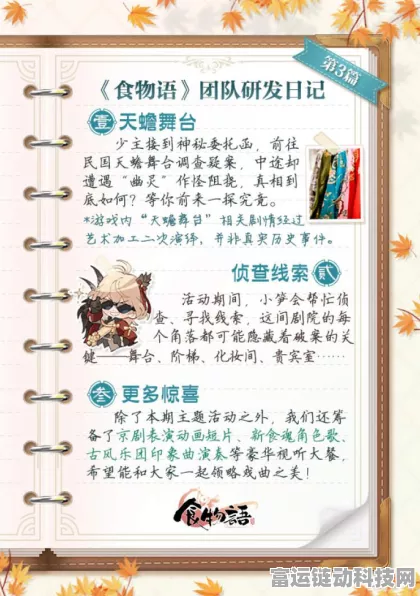 手游攻略，食物语霸王别姬顶尖阵容搭配与实战技巧揭秘