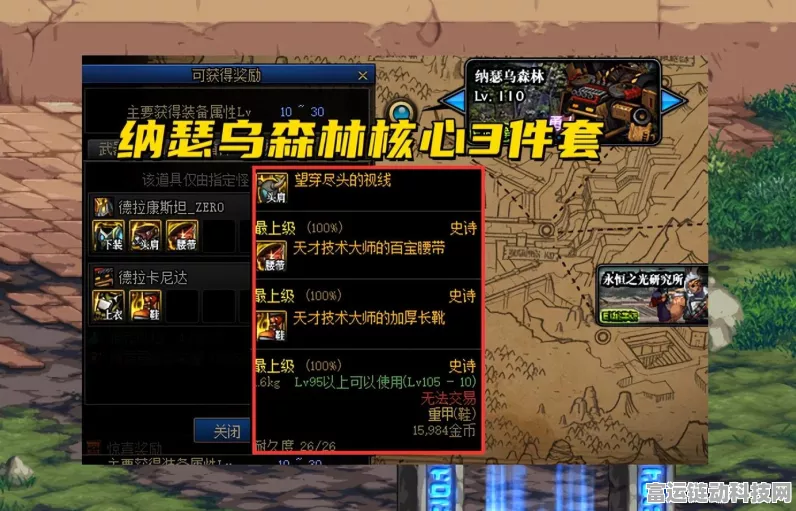 DNF110级副本全揭秘，新版本副本定位与系统深度科普