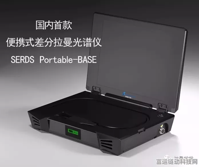 手游科技新突破，拉曼光谱仪在游戏领域的神秘应用揭秘