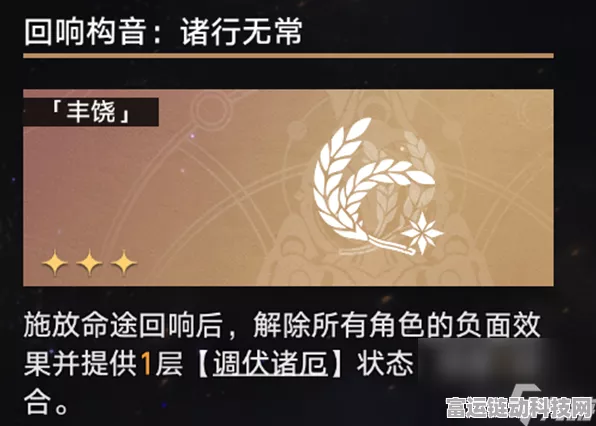 崩坏星穹铁道，丰饶之种全攻略，解锁多样获取途径与实战秘籍