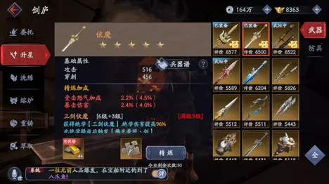流星群侠传，内功搭配秘籍，打造无敌侠客之路