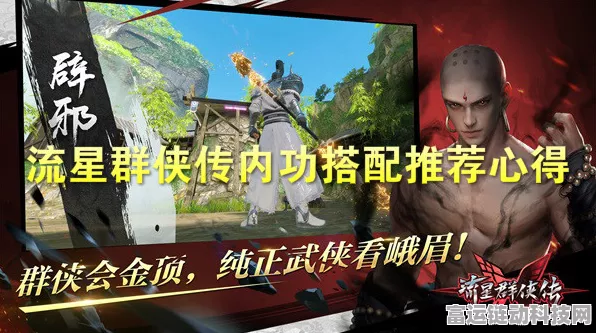 流星群侠传，内功搭配秘籍，打造无敌侠客之路
