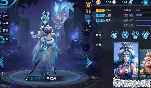 王昭君技能搭配秘籍，解锁王者荣耀中的冰雪女王潜能