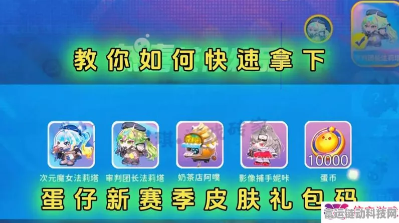 蛋仔手册兑换商城皮肤攻略，解锁炫酷外观的秘籍