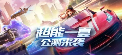 QQ飞车手游鸿蒙版燃情上线，重温经典，速度对决再升级！
